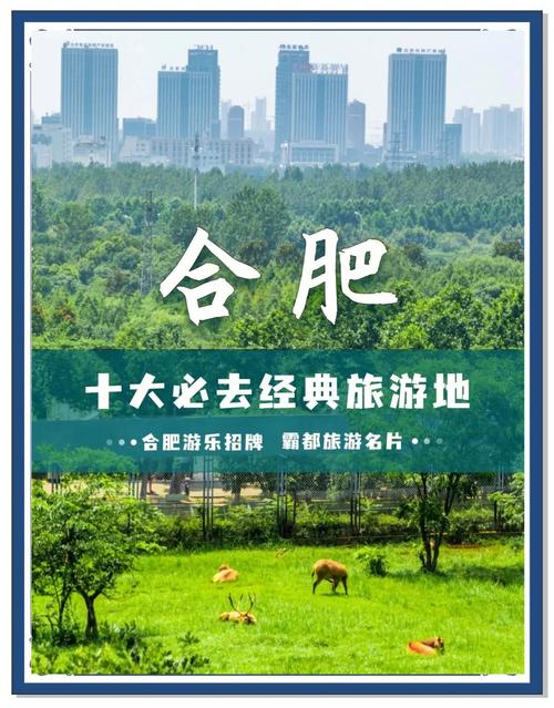 合肥旅游攻略必玩的景点