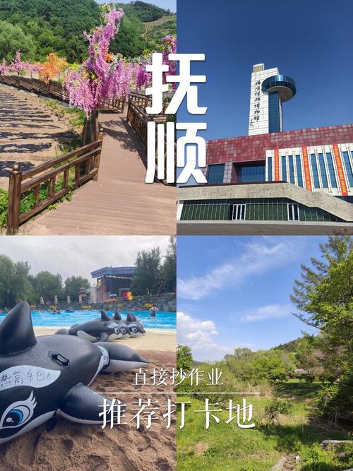 辽宁抚顺旅游景点大全排行