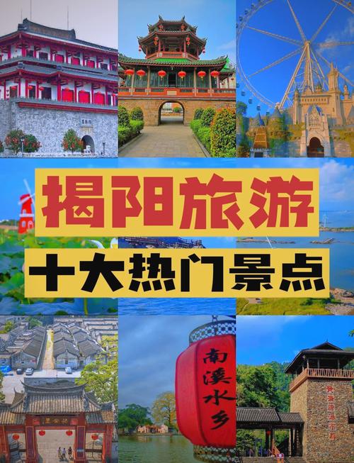 汕头潮州揭阳旅游景点大全