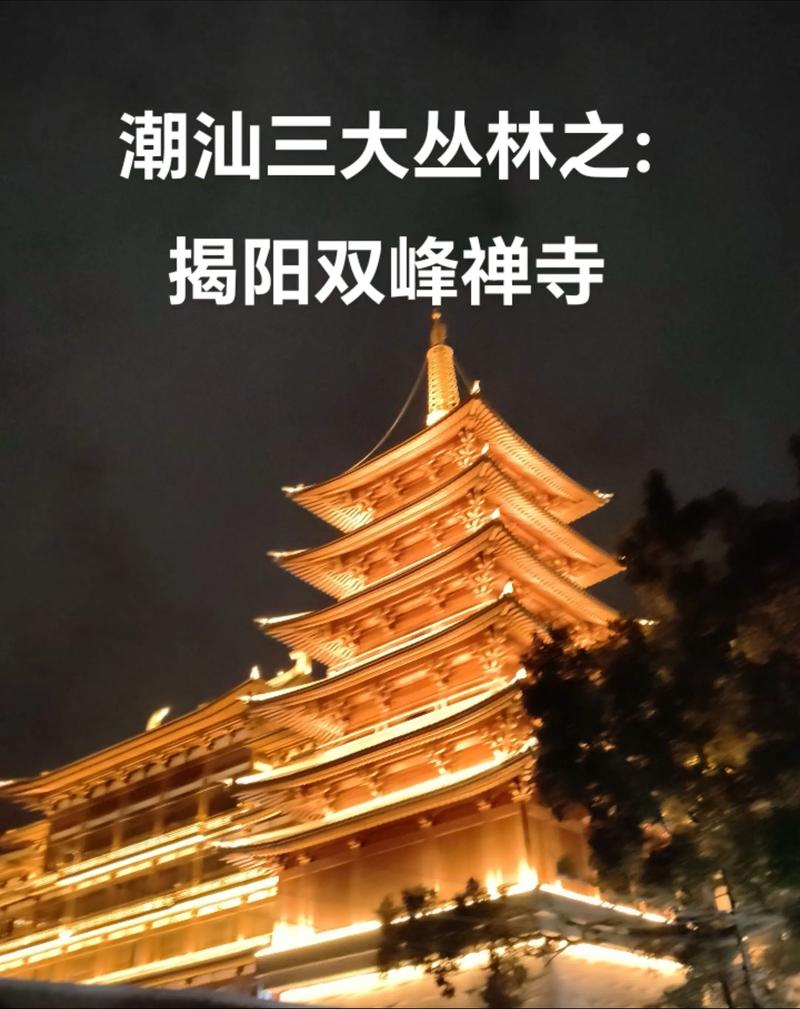 汕头潮州揭阳旅游景点大全