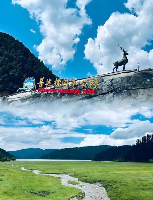 普达措国家公园旅游攻略