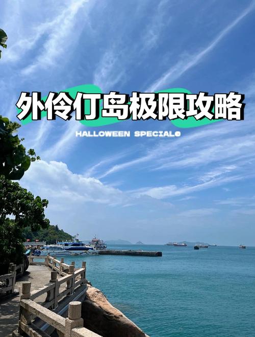珠海外伶仃岛一日游攻略