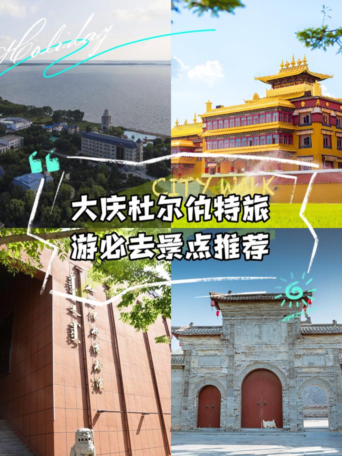 杜尔伯特旅游景点都有哪些