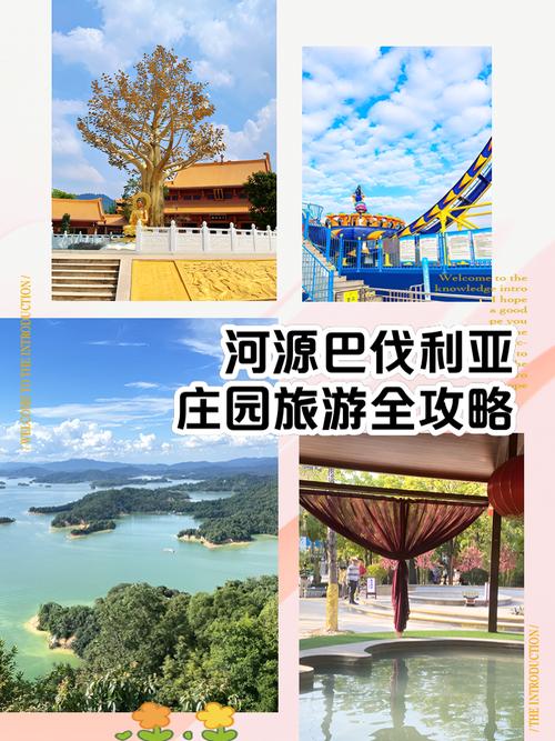 河源巴伐利亚旅游景点攻略