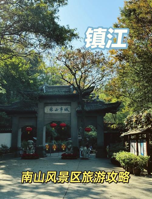 镇江南山风景区旅游攻略