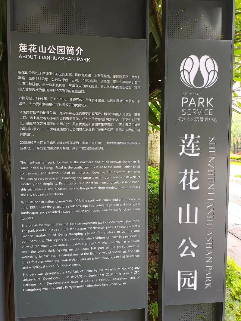 深圳莲花山公园游玩攻略