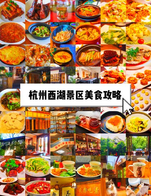 西湖特色美食餐厅推荐