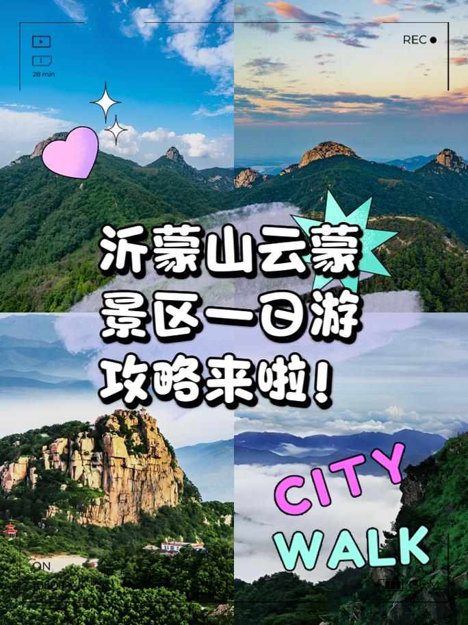 云蒙山风景区一日游攻略