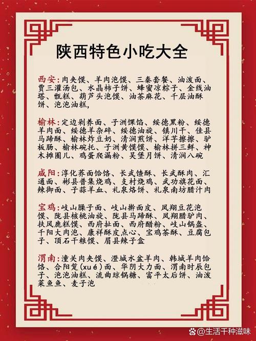舌尖上的陕西美食大全