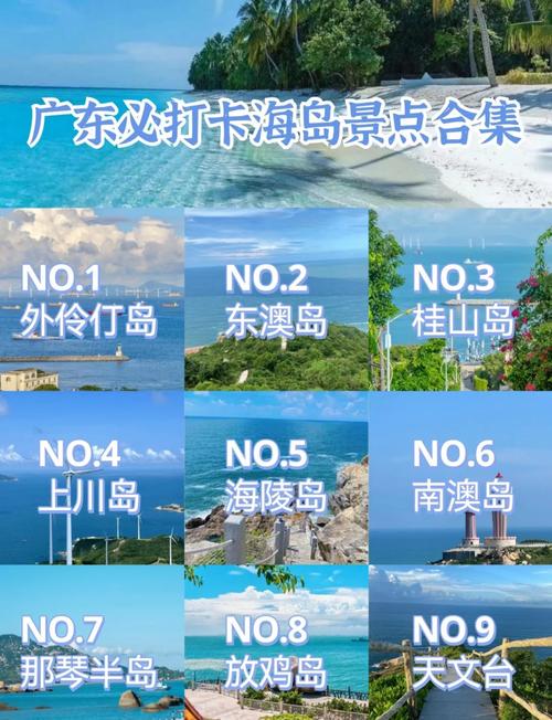 广东省海边旅游景点前十名