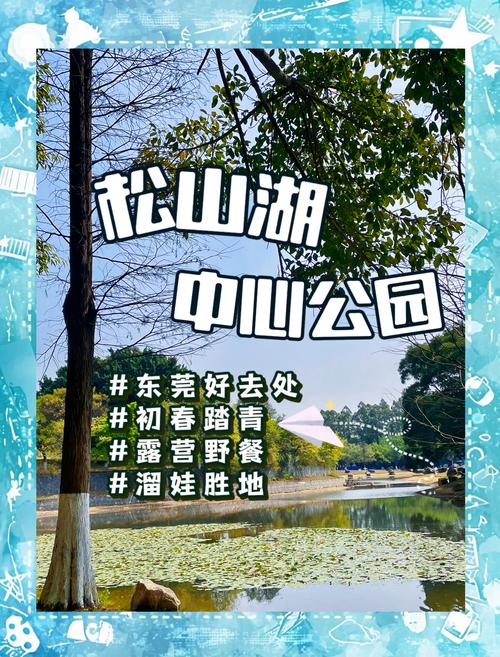东莞松山湖景区游玩攻略