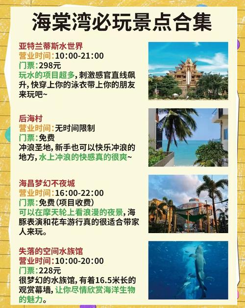 海棠湾旅游攻略必去景点