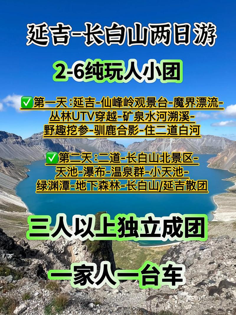 长白山天池攻略旅游攻略