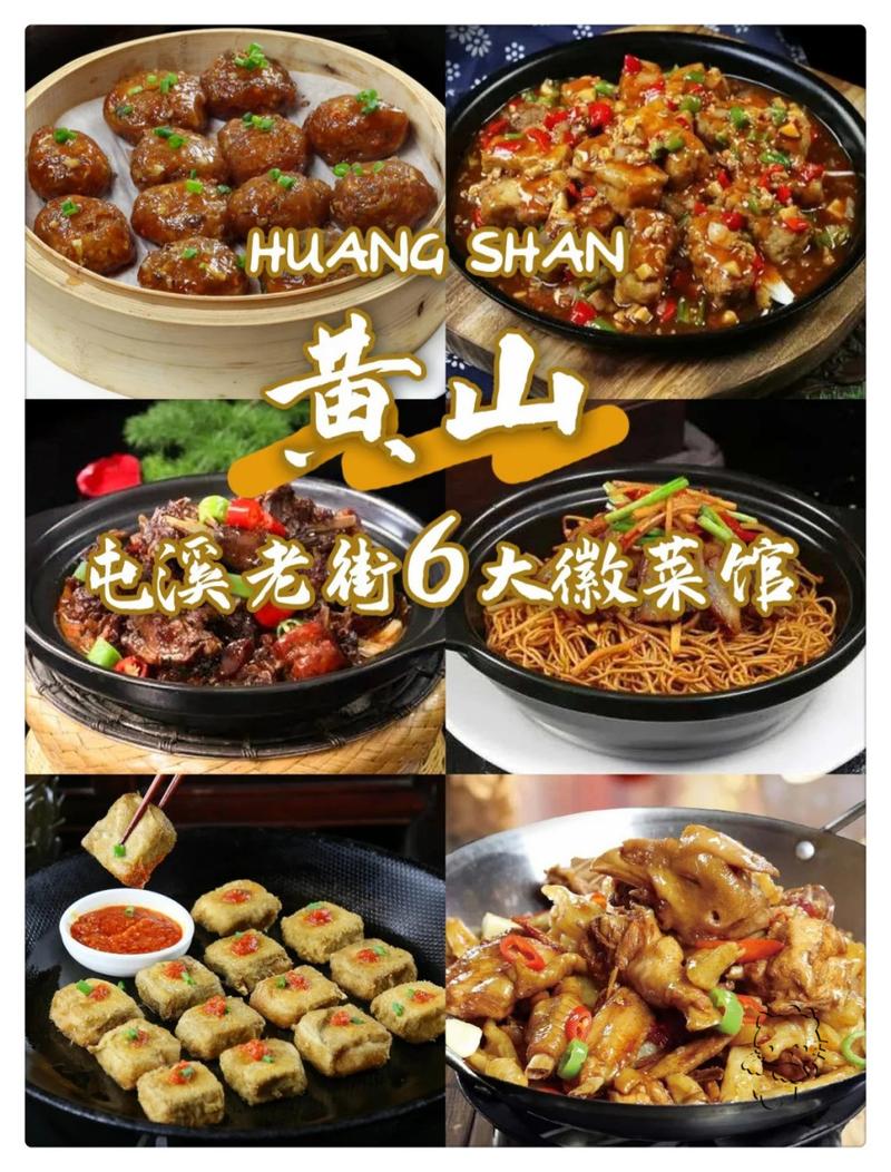 黄山屯溪特色美食攻略