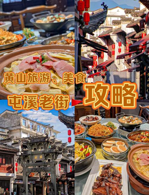 黄山屯溪特色美食攻略