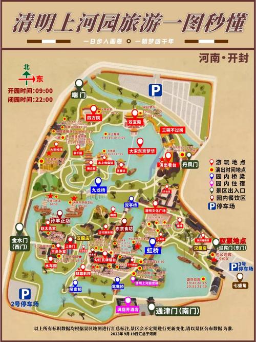 开封清明上河园旅游攻略