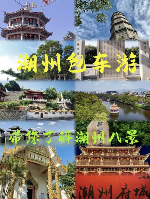 潮汕旅游景点大全潮州八景