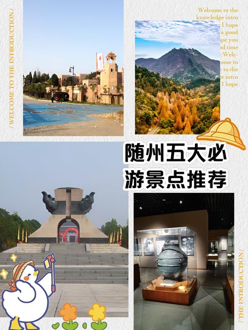 随州周边城市旅游景点大全