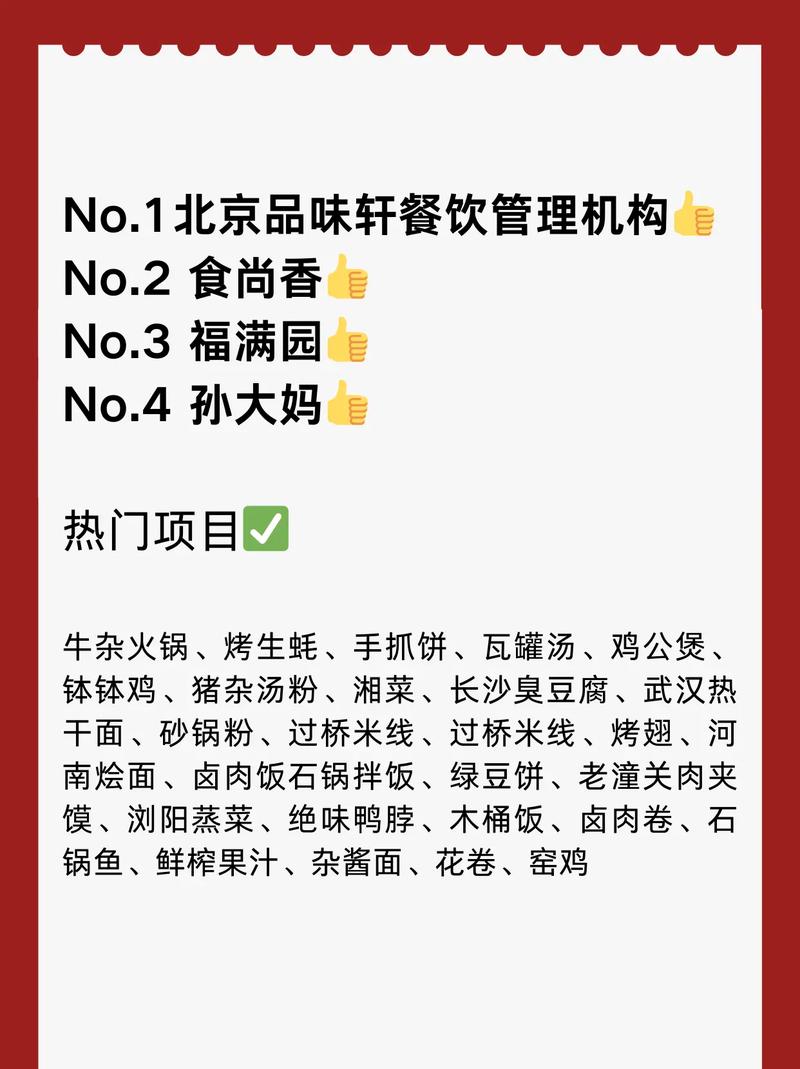 北京美食美客小吃培训