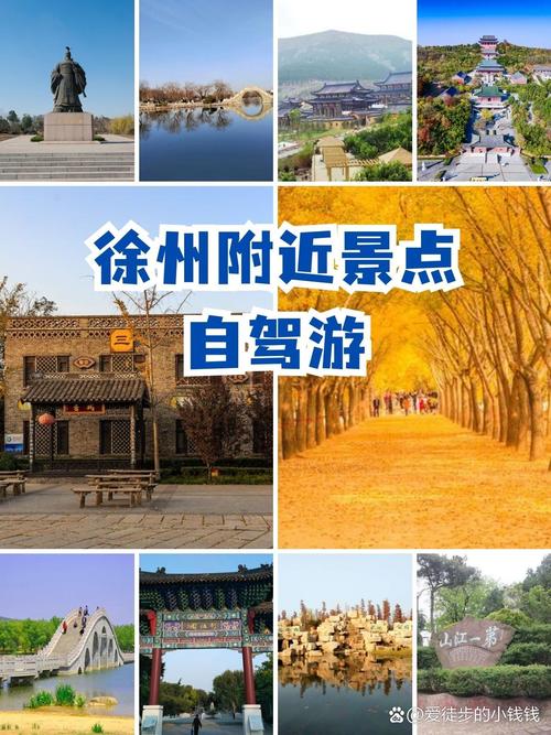 徐州附近的旅游景点自驾游