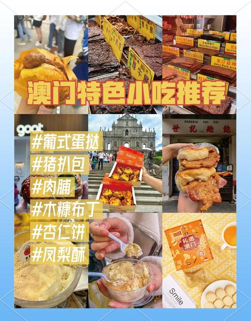澳门好玩的地方及美食