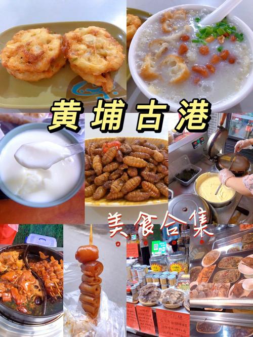 广州黄埔古港美食攻略