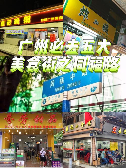 越秀公园附近有美食街