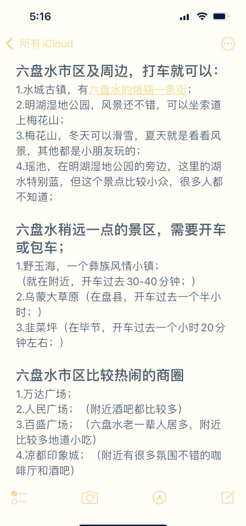 贵州六盘水旅游景点攻略