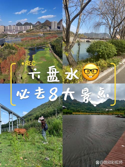 贵州六盘水旅游景点攻略