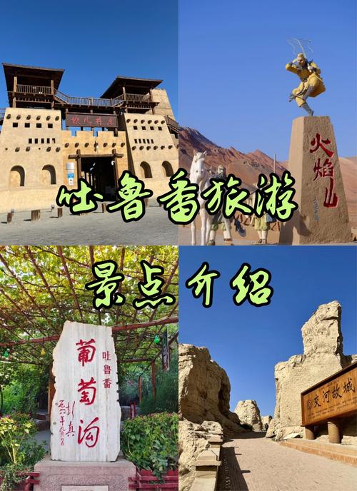 吐鲁番旅游攻略景点必去
