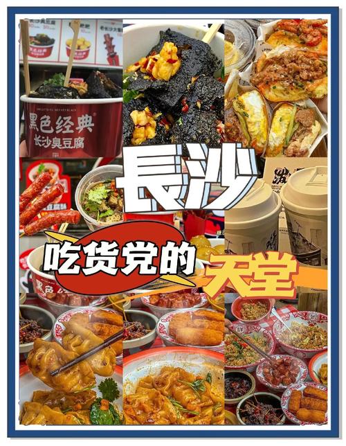 天天向上长沙美食那期