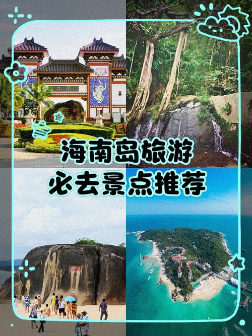 海南岛旅游攻略必去景点