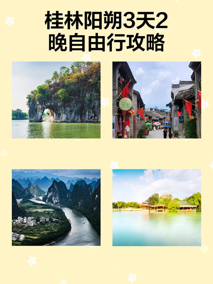 桂林旅游攻略三天自由行