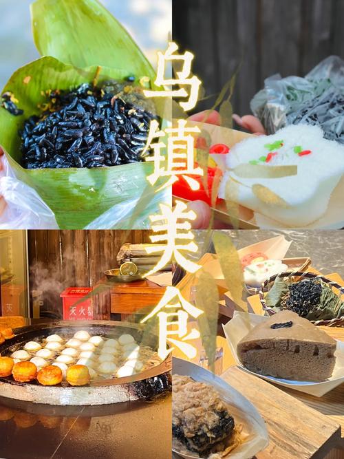 乌镇小吃街美食在哪里