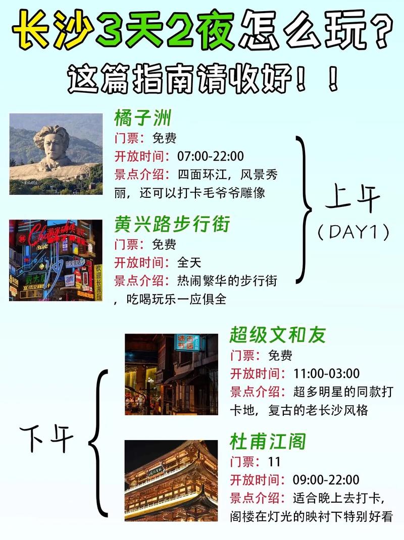 长沙3天2晚自由行攻略