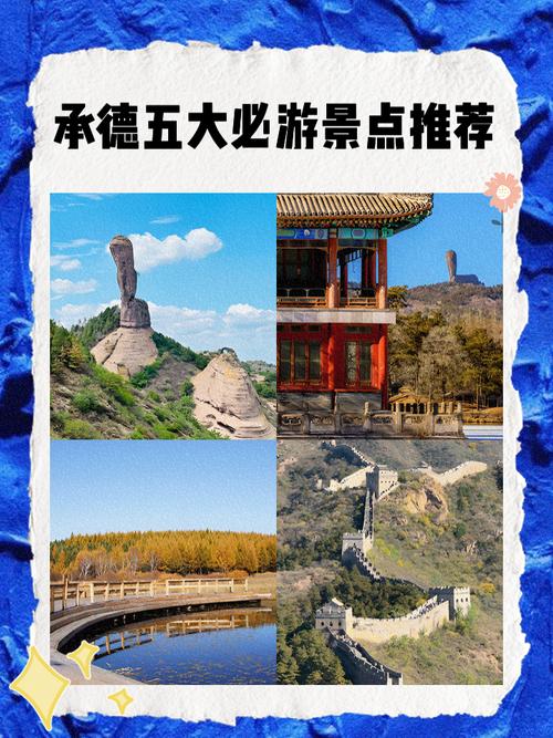 承德旅游攻略必玩的景点