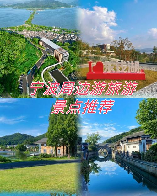 宁波附近的旅游景点有哪些