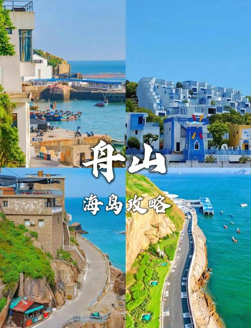 舟山群岛旅游攻略三日游