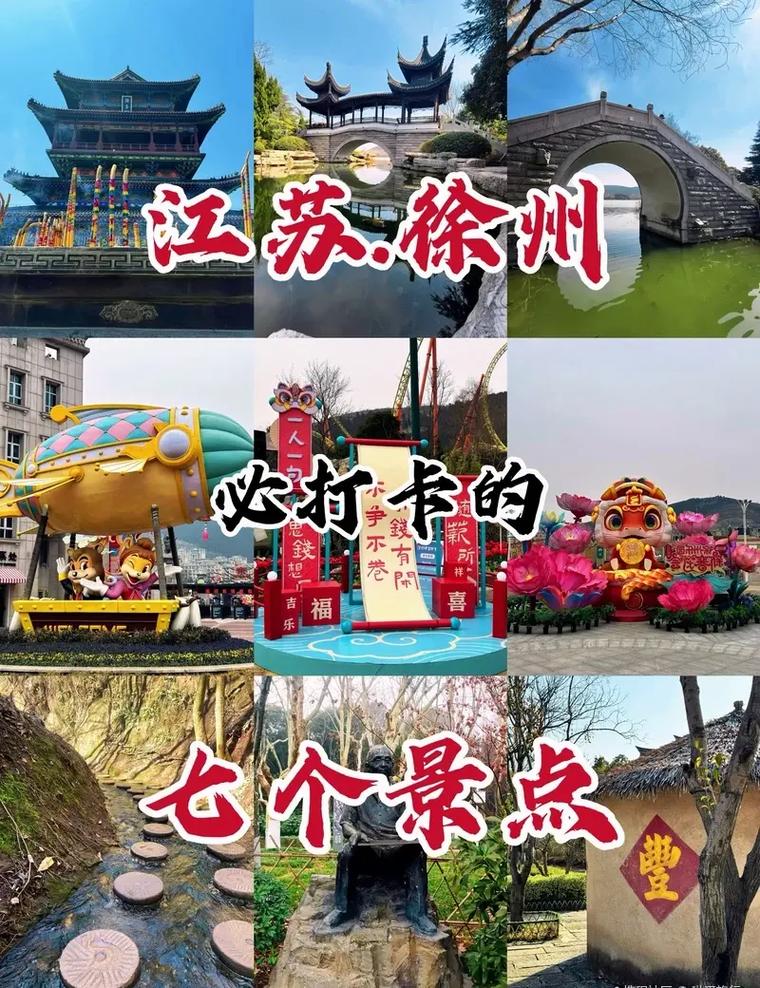 江苏徐州旅游景点大全排名