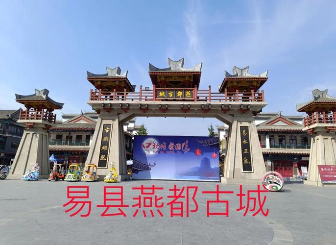 河北保定易县旅游景点大全