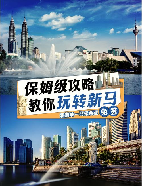 新马旅游攻略 综合版