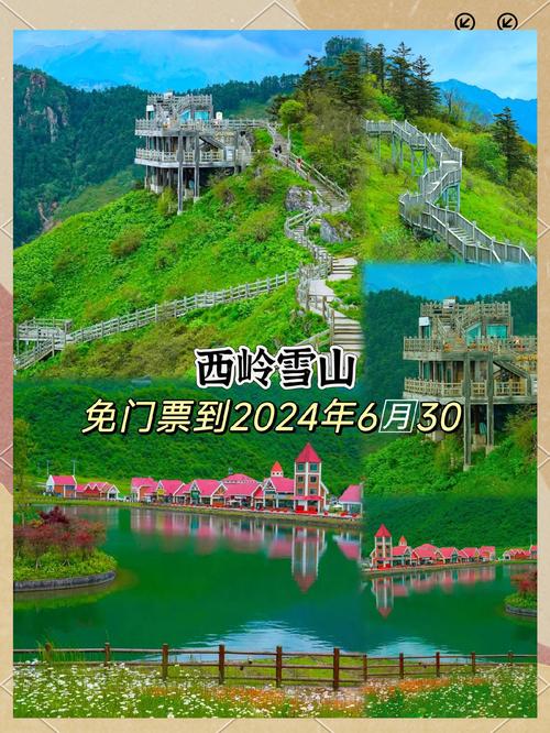 西岭雪山夏季旅游攻略