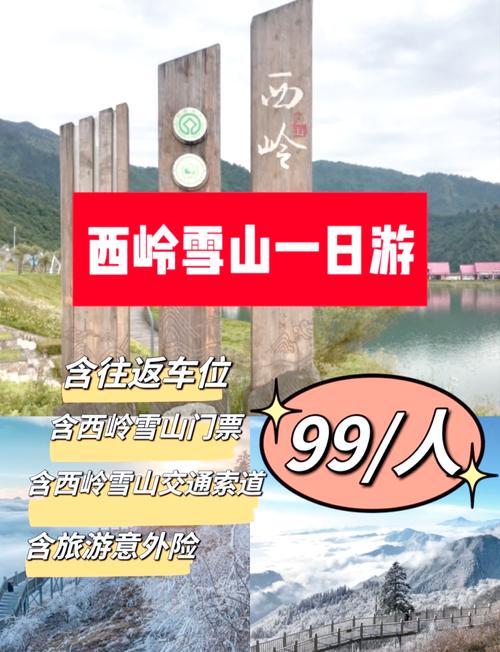 西岭雪山夏季旅游攻略