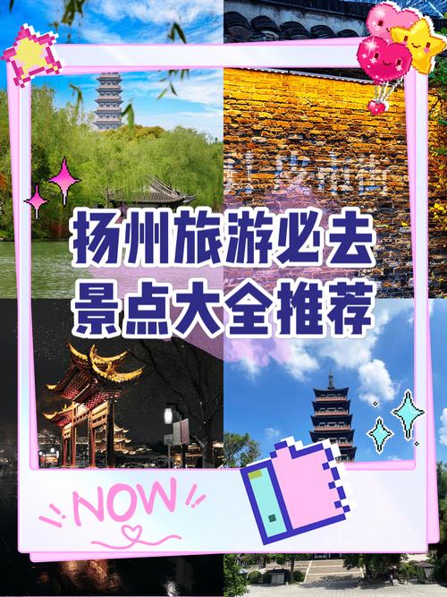 扬州旅游景点大全景点排名