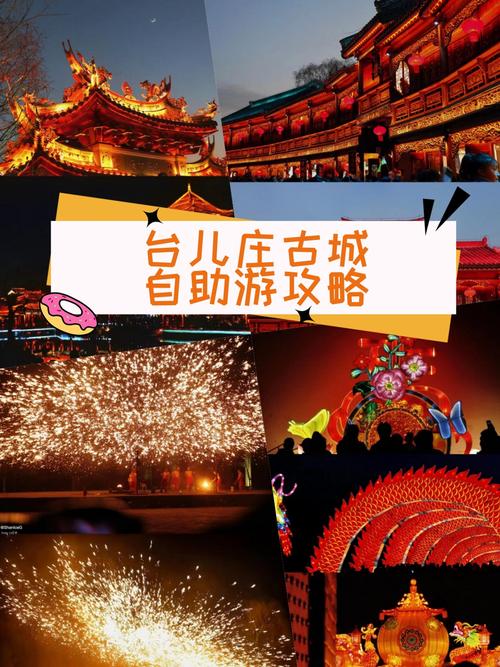 台儿庄古城自助游攻略