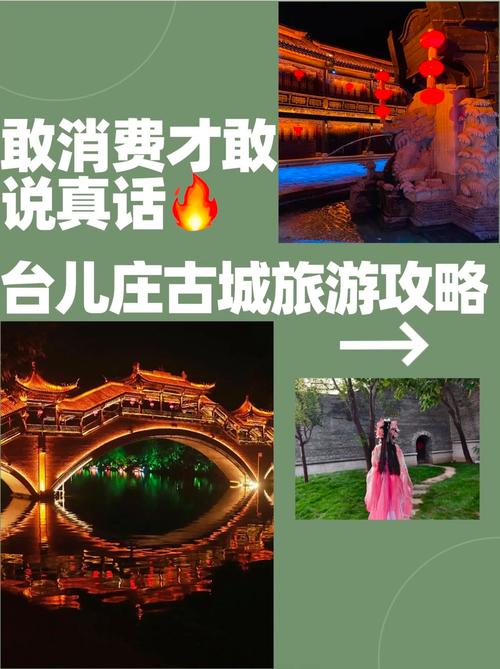 台儿庄古城自助游攻略