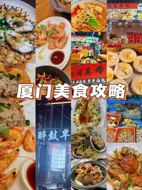 厦门吃海鲜的地方攻略