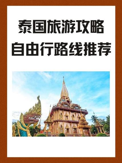 11月去泰国旅游攻略