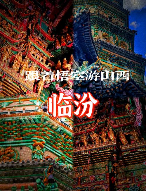 临汾的旅游景点有哪些地方