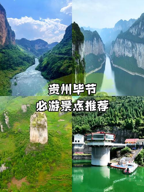 贵州毕节市旅游景点有哪些